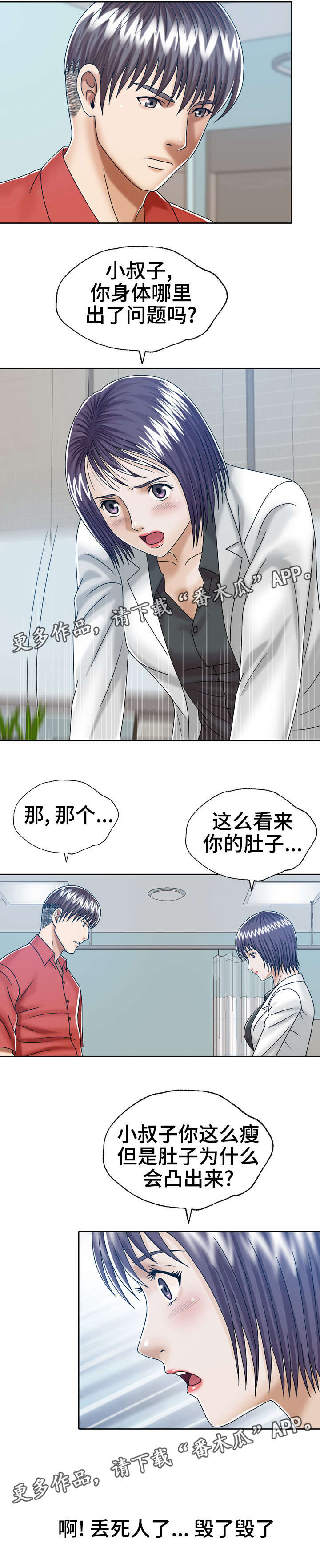甜蜜的情感漫画漫画,第22章：告一段落4图