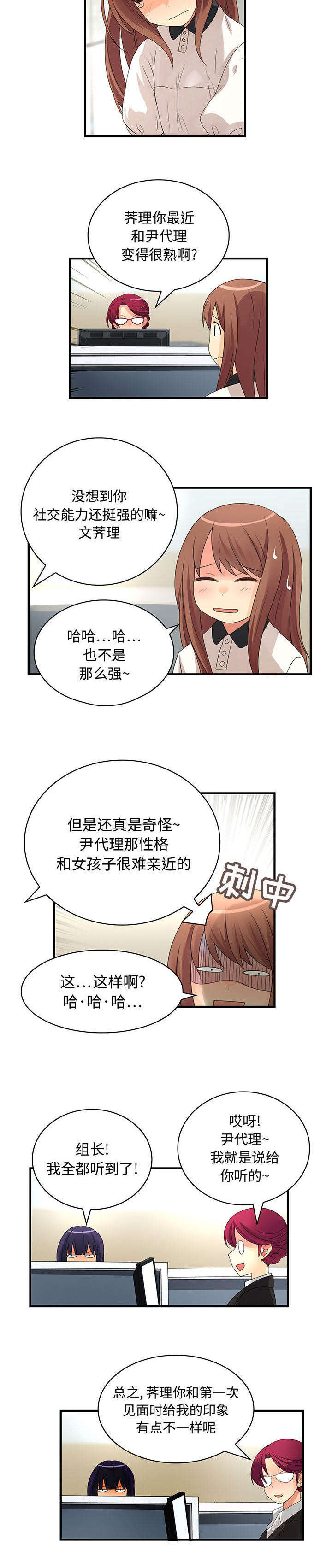 绝望教室漫画,第82章：与众不同4图