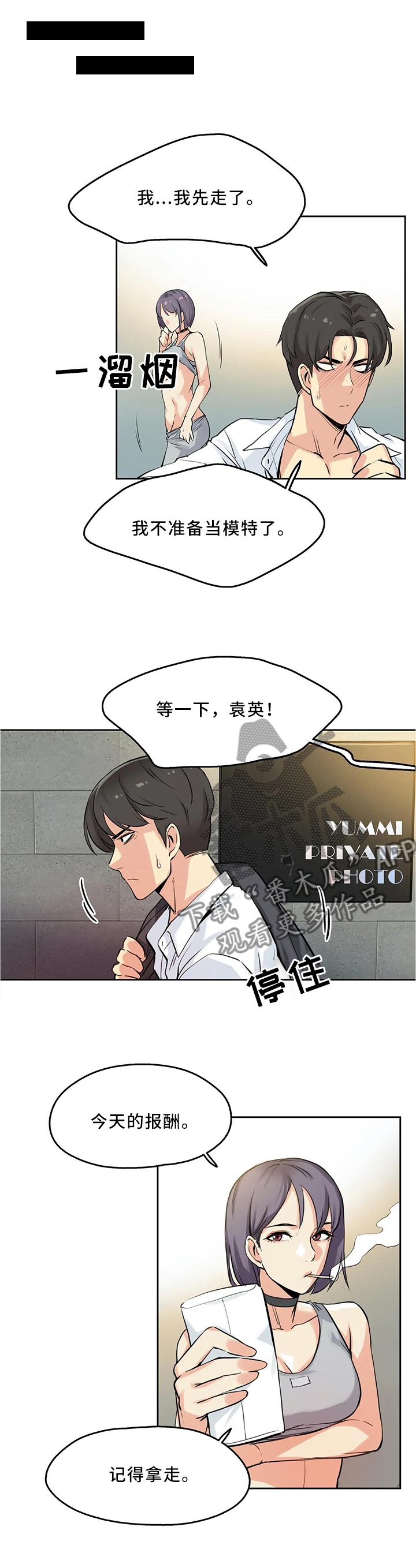 机器恋人漫画漫画,第41章：塞进老虎的嘴里3图