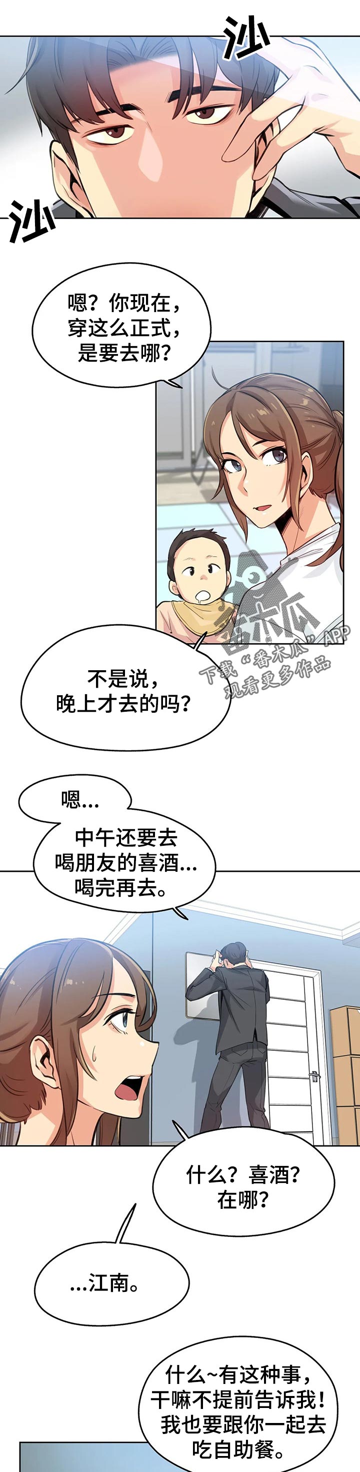 机器伴侣漫画漫画,第50章：有多喜欢4图