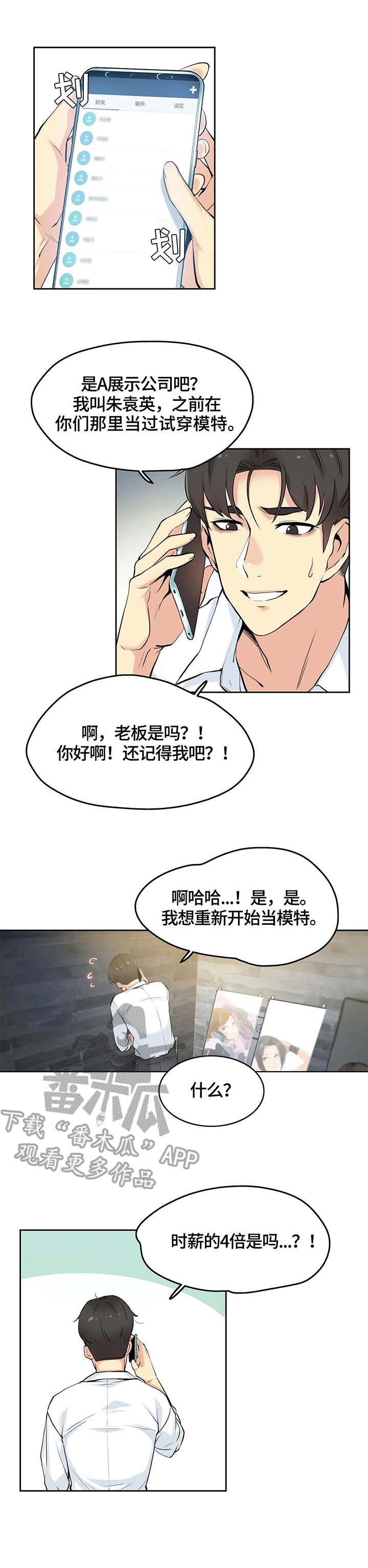 机器伴侣漫画漫画,第39章：就算输也无所谓4图