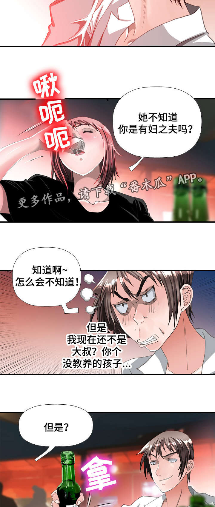 青春时期漫画漫画,第8章：计划2图
