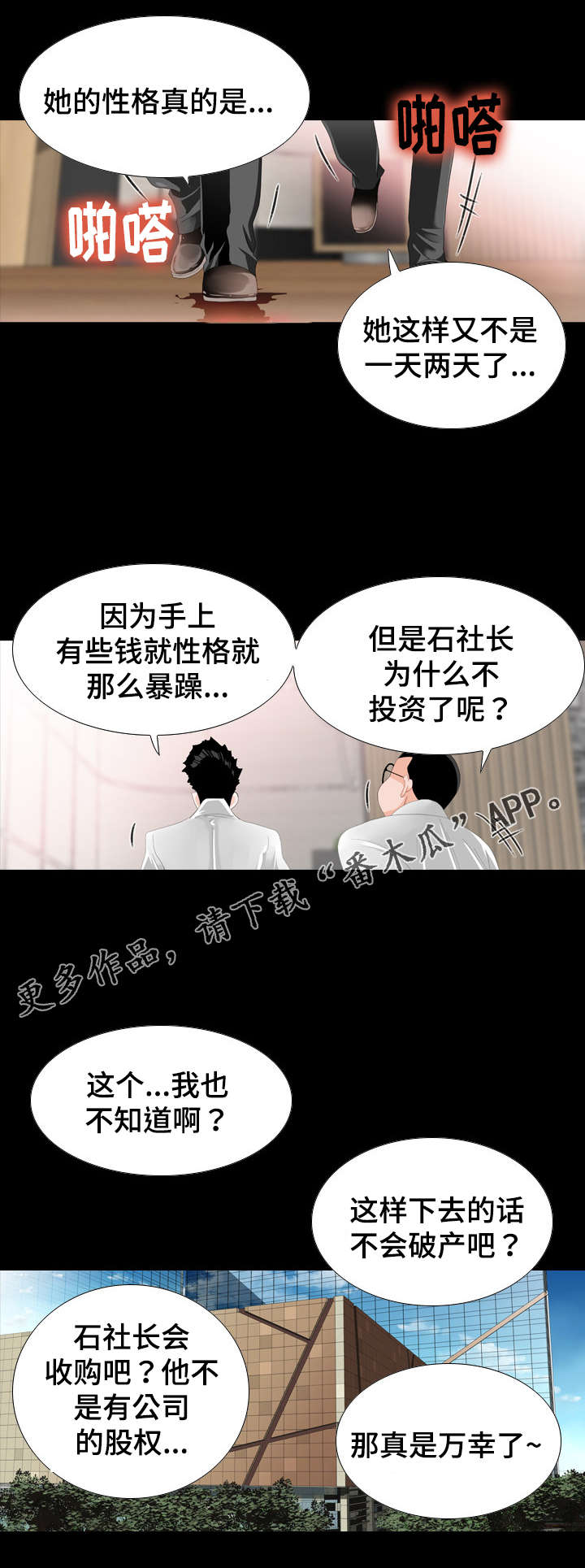 绝望列车漫画第二季有多少话漫画,第154章：浪漫1图