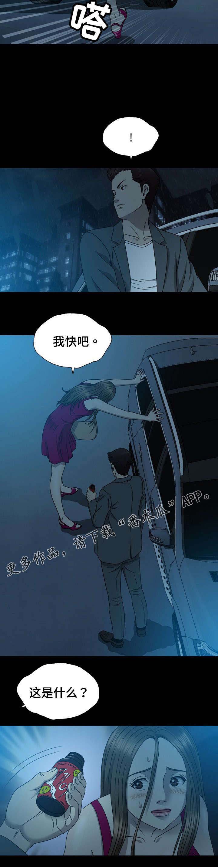 旅行体验漫画漫画,第8章：还是一样6图