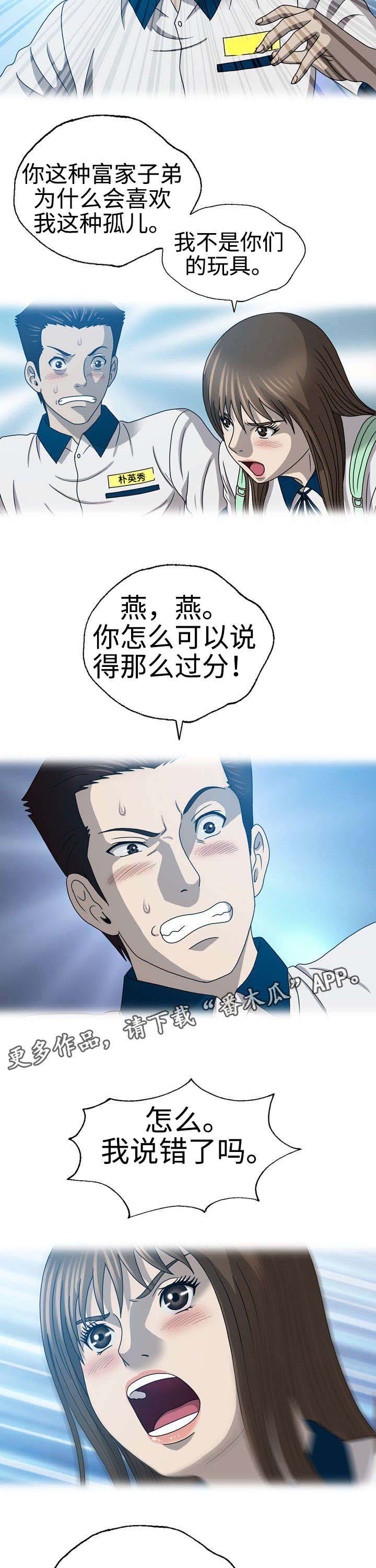 旅行体验漫画漫画,第20章：因为我喜欢你6图