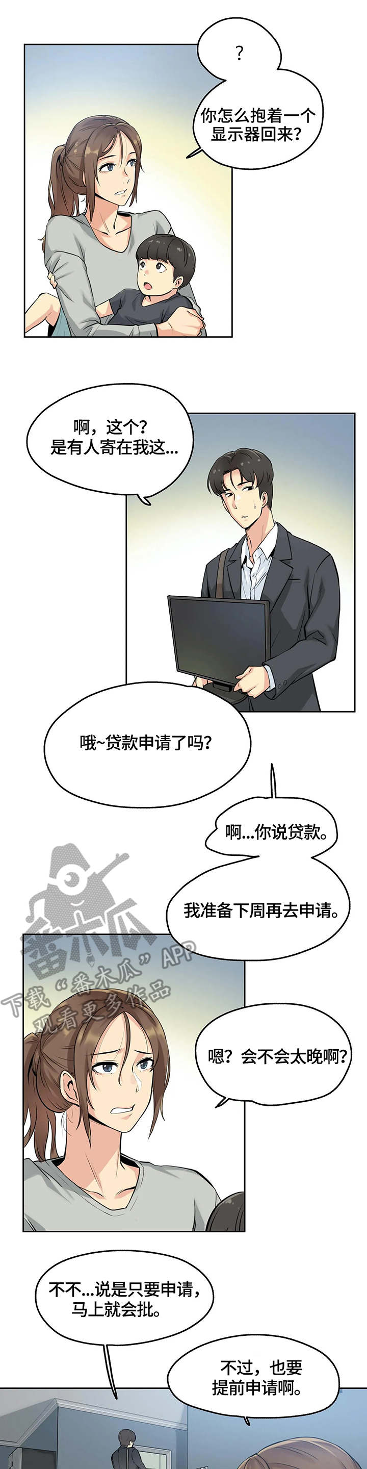 机器伴侣漫画漫画,第39章：就算输也无所谓3图