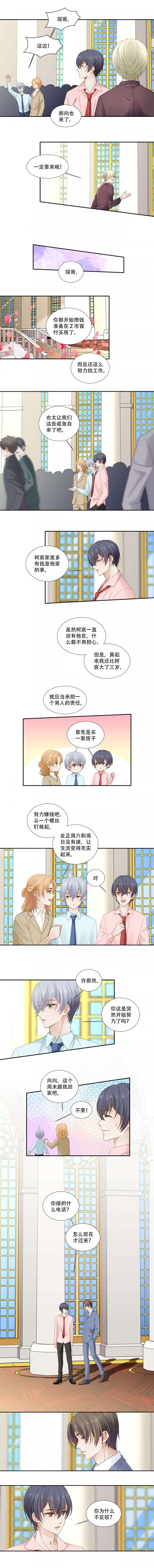 爱情没有激情的句子漫画,第138话3图