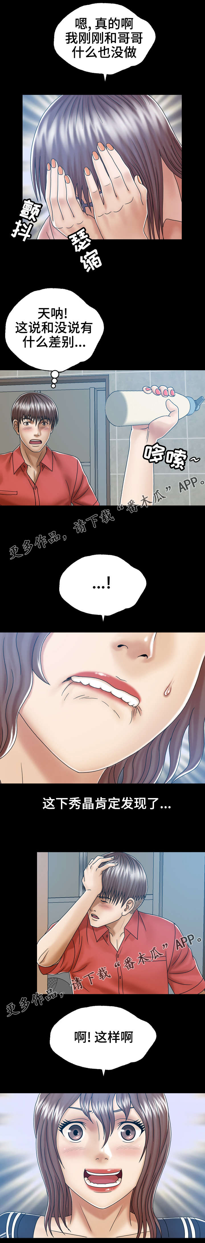 肖恩海默情感爆发漫画,第8章：自带光环2图