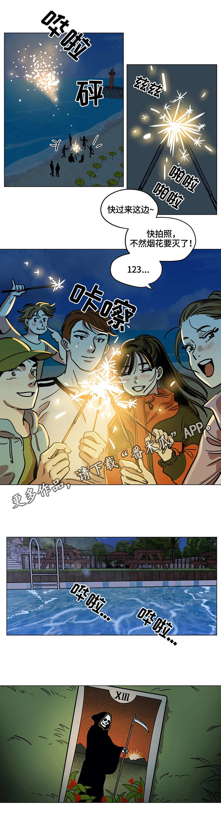 动画堕落漫画,第39章：回忆中的地方2图