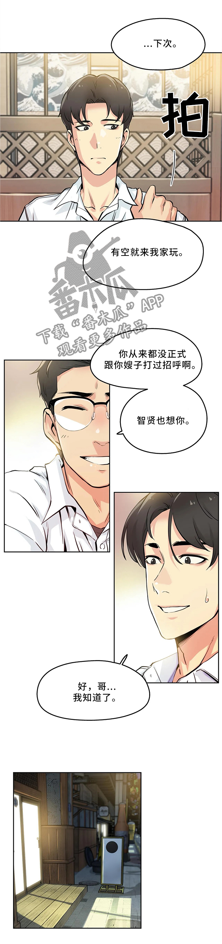 机器伴侣漫画漫画,第43章：被爱的资格3图