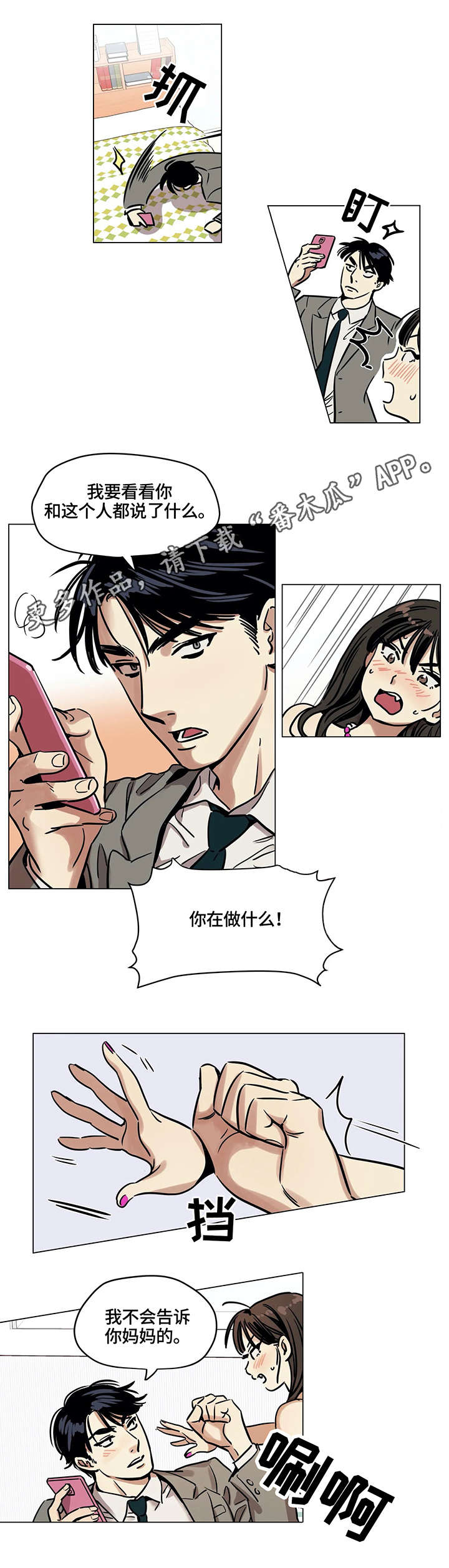 恋爱花销漫画漫画,第76章：2图