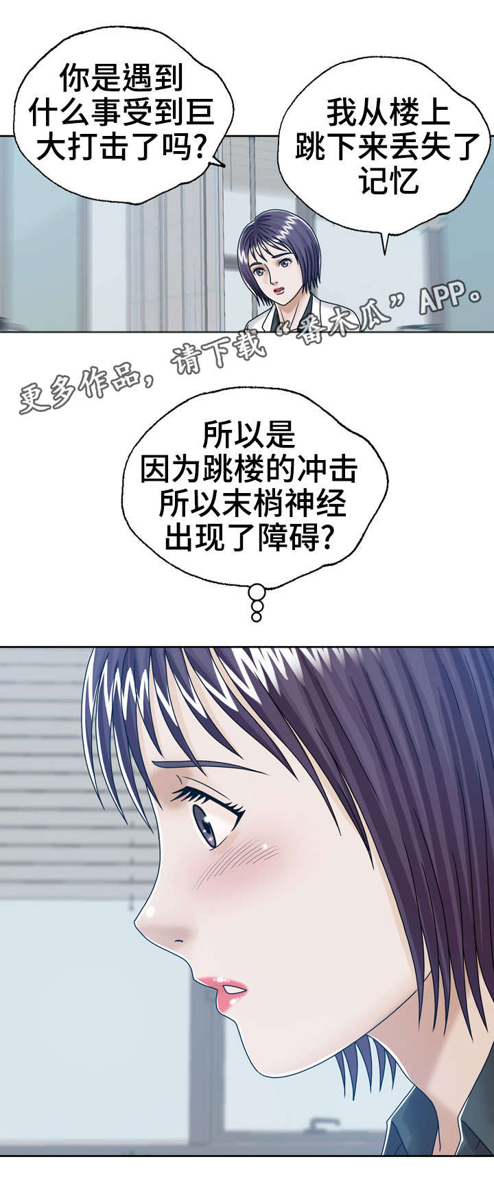 情感爆发常见于漫画,第22章：告一段落4图