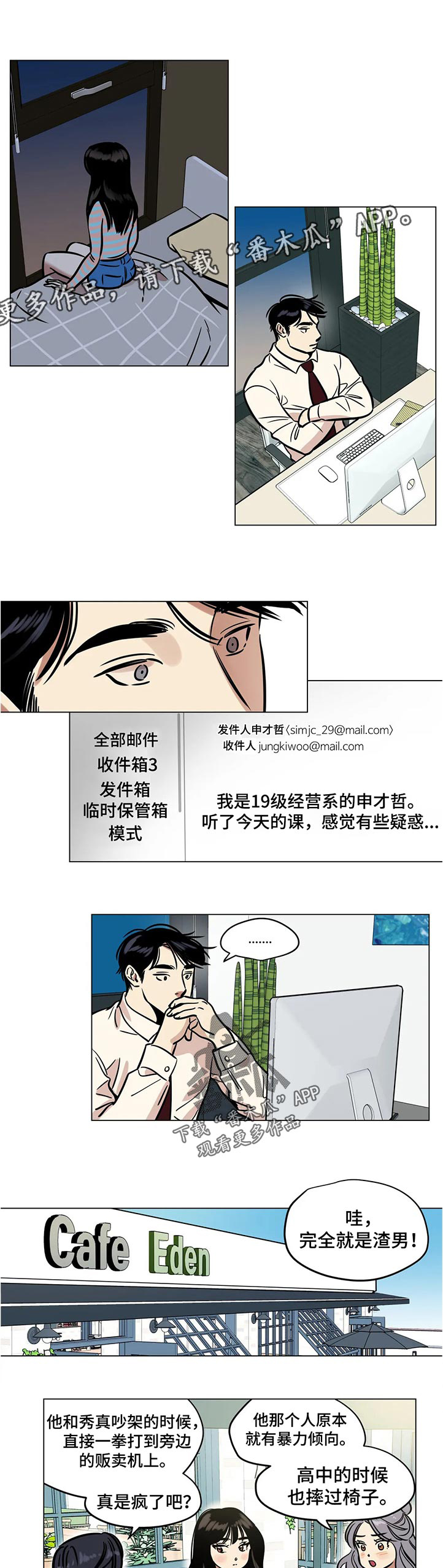 交换契约漫画全集在线阅读漫画,第10章：共同旅行2图