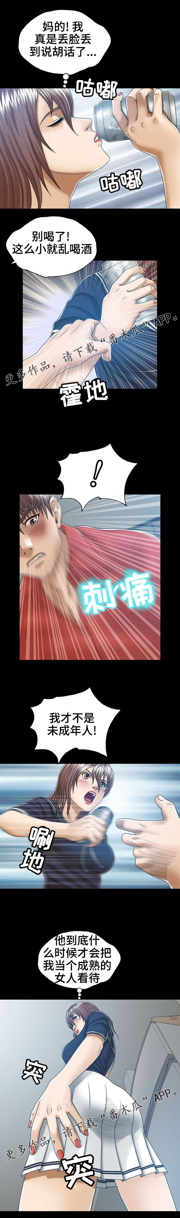 甜蜜的情感漫画漫画,第8章：自带光环2图