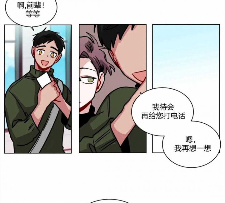 小说十年之约漫画,第115话2图