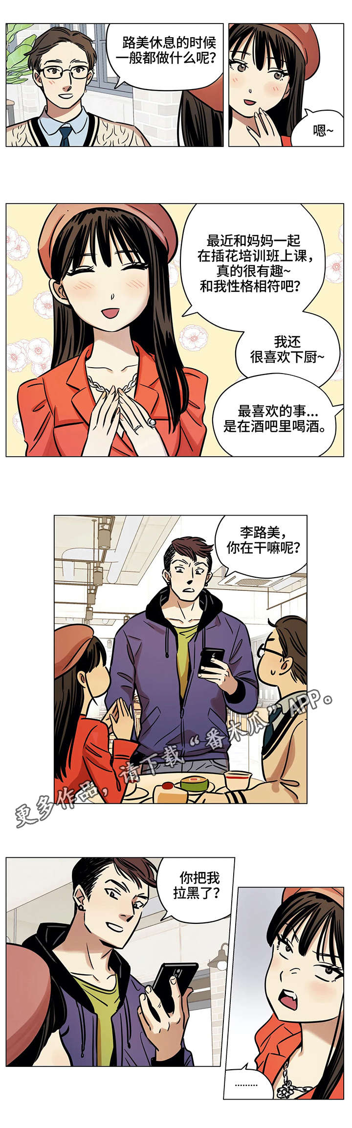 堕落报复漫画漫画,第35章：谢谢你2图