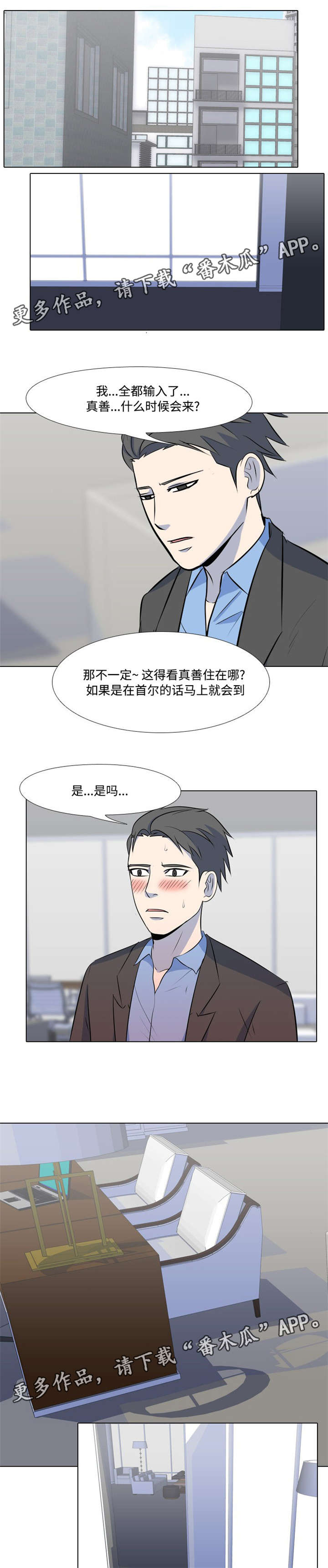 绝望教室漫画,第142章：入住酒店1图