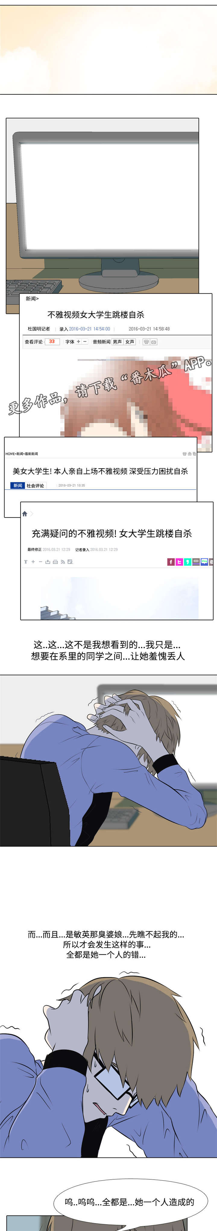 绝望教室漫画,第125章：发现8图