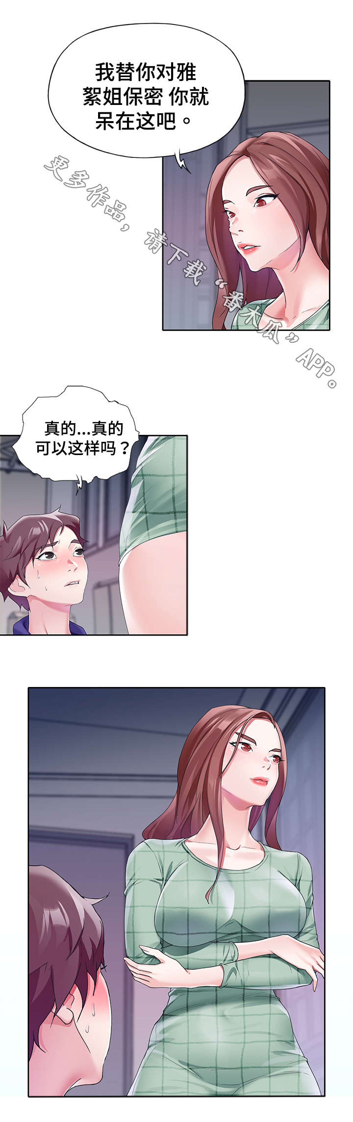 绝望列车漫画第二季有多少话漫画,第97章：生气5图