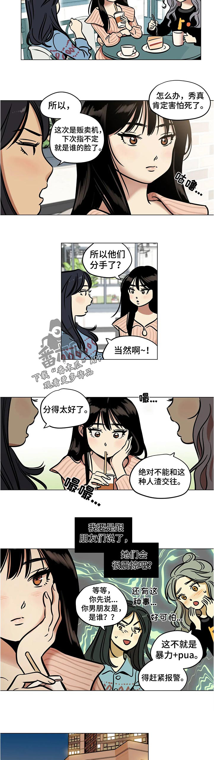 交换契约漫画全集在线阅读漫画,第10章：共同旅行3图