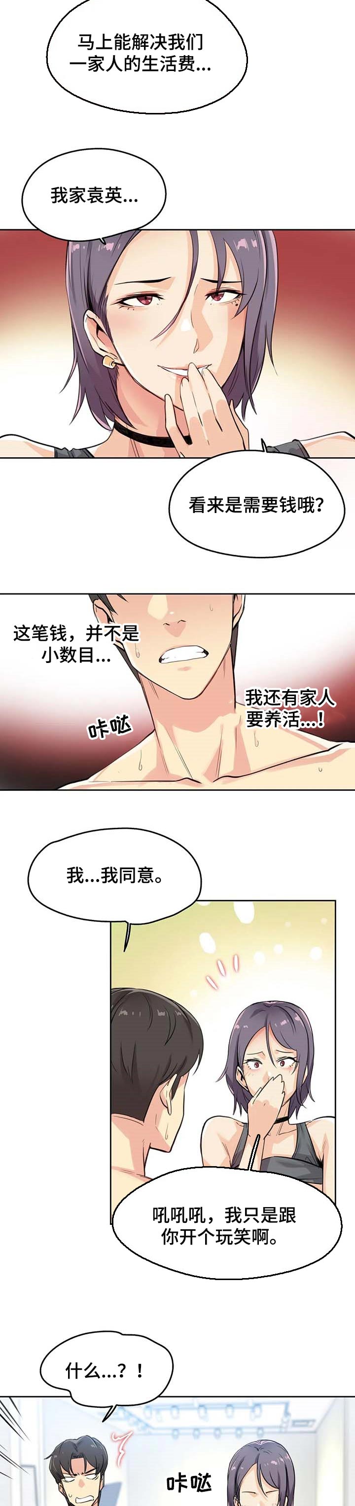 机器伴侣漫画漫画,第48章：日常生活3图