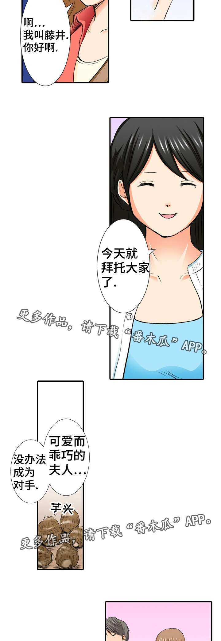 海边的傻瓜漫画漫画,第5章：巧合2图