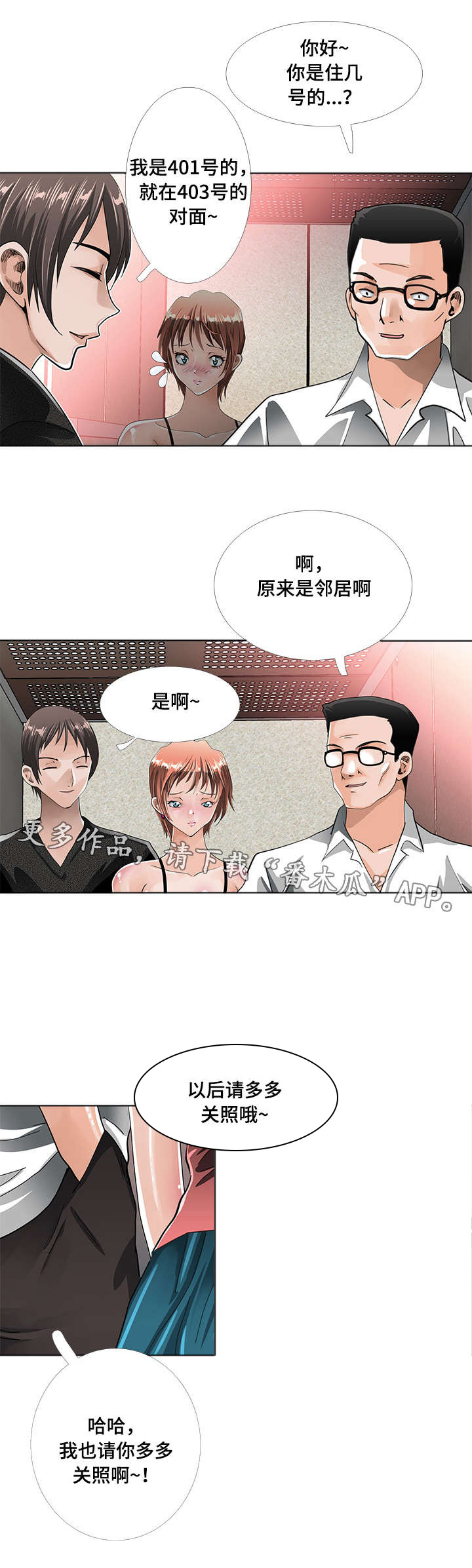 绝望列车漫画第一季免费看漫画,第147章：问候父亲1图