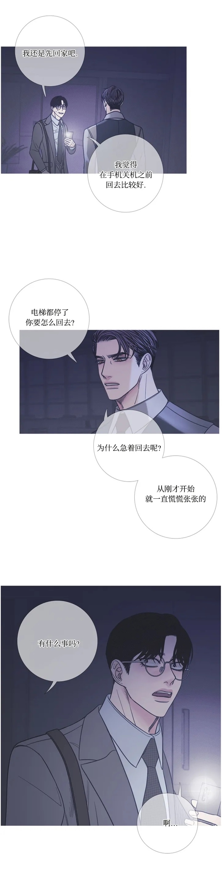 异种家庭漫画漫画,第66章：风雨欲来7图