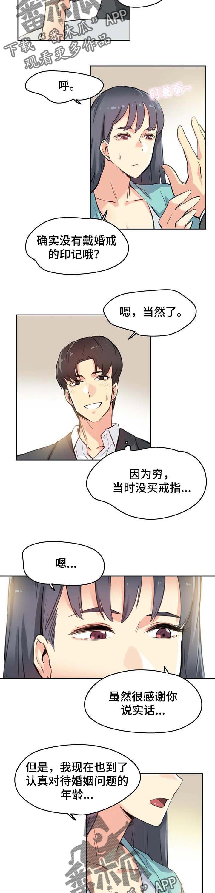 机器人恋爱漫画漫画,第46章：加入赌局2图