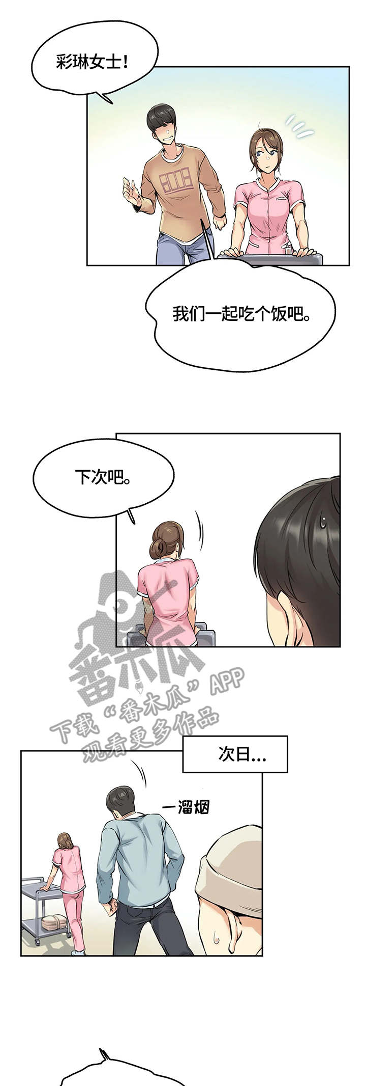 机器人恋爱漫画漫画,第34章：代班3图