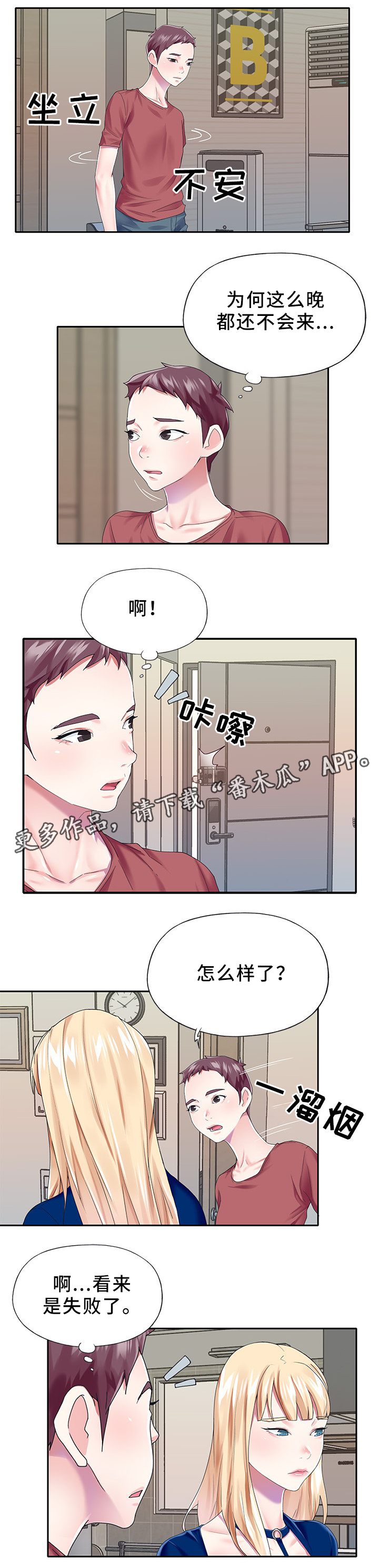 绝望列车漫画漫画,第48章：更刺激1图