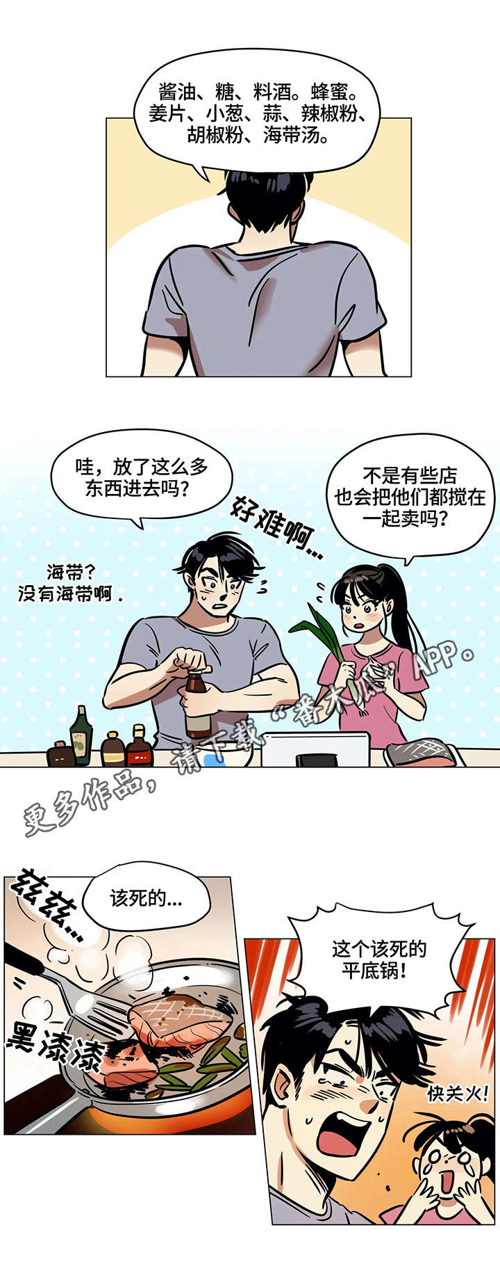 报复漫画完整版漫画,第46章：不安2图