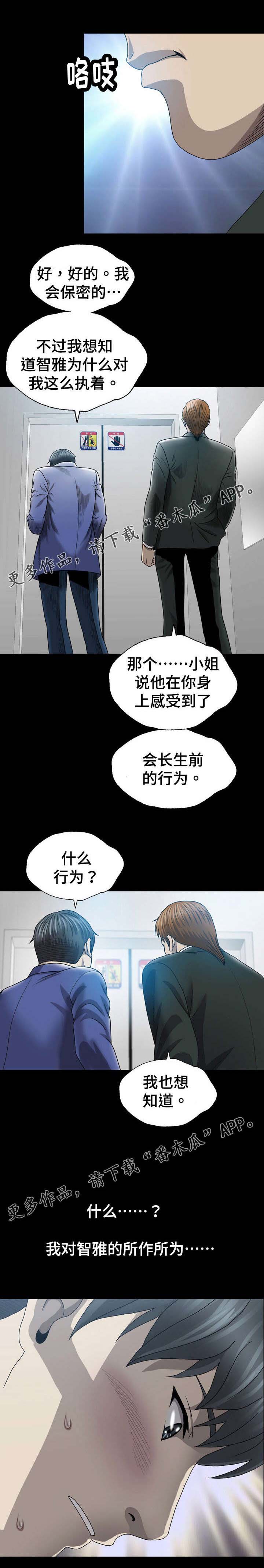 绝望教室漫画,第174章：生气1图