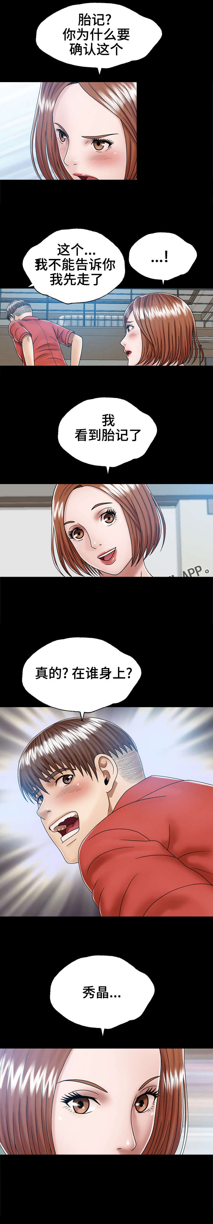 情感的爆发漫画漫画,第4章：真正的粉丝2图