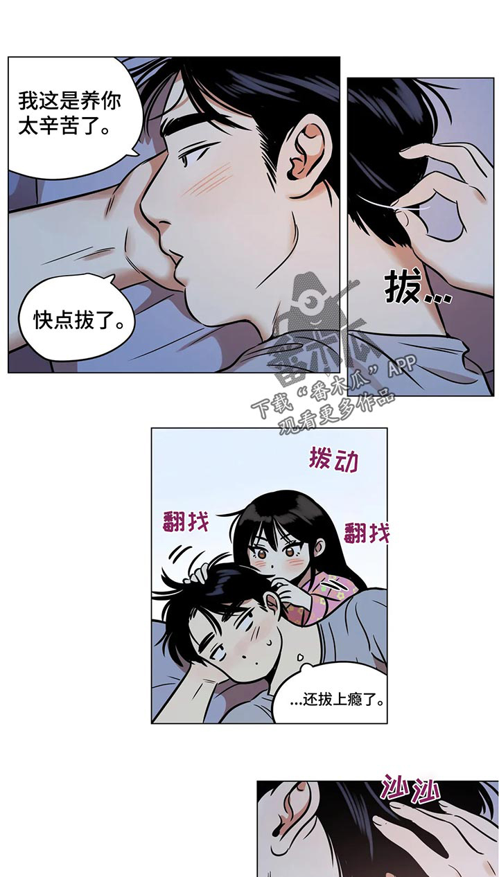 交换契约漫画免费阅读漫画,第7章：复杂4图