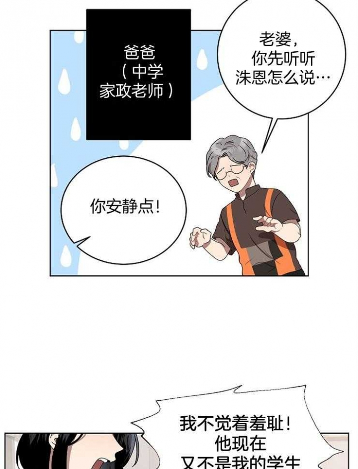 好友环绕漫画漫画,第94章：【第二季】老好人2图