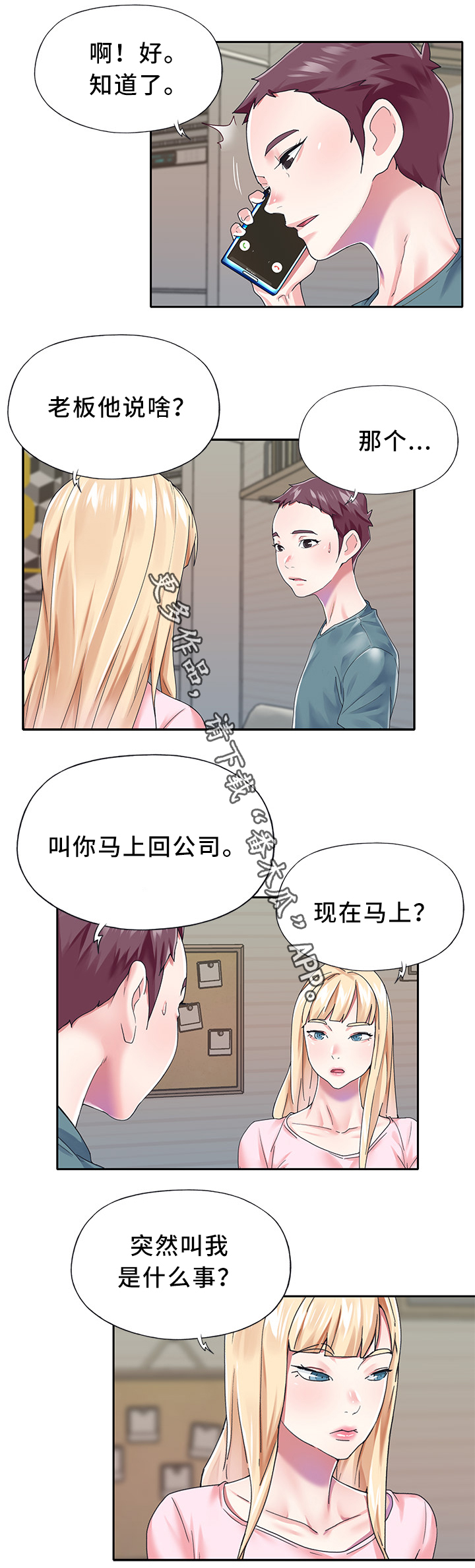 绝望列车漫画第一季免费看漫画,第108章：诱导7图