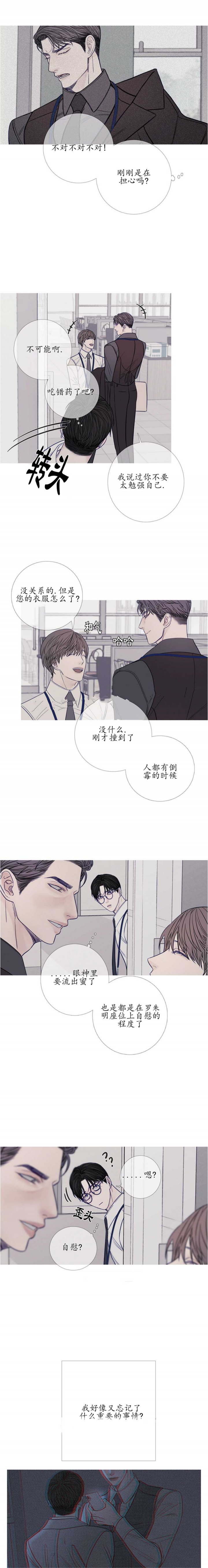 异种家庭漫画漫画,第87章：那个地方8图