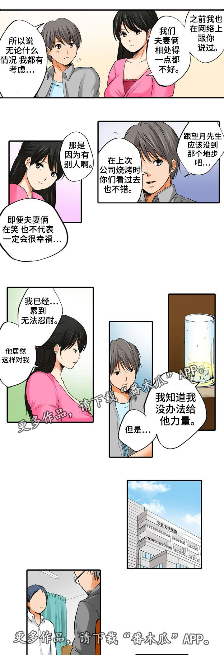 海边的傻瓜漫画图片漫画,第12章：安慰1图