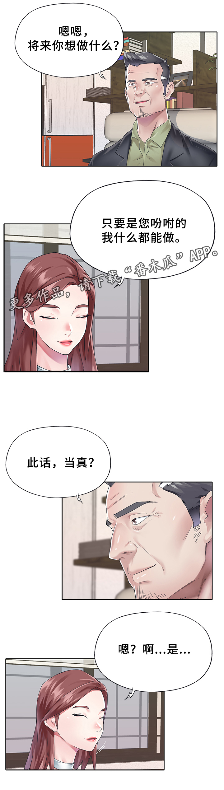 绝望教室漫画,第107章：遮遮掩掩6图