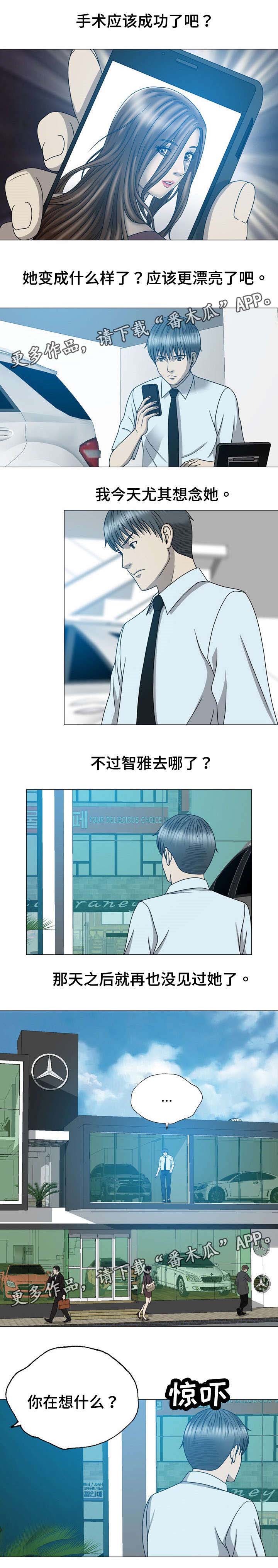 旅行体验漫画漫画,第2章：生无可恋4图