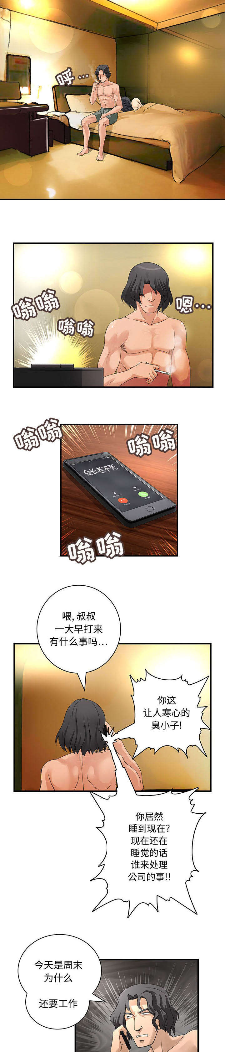 绝望教室漫画,第76章：感激3图