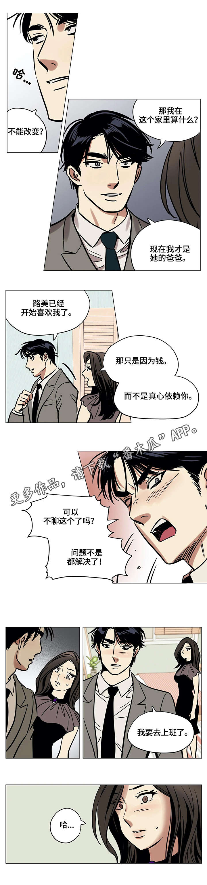 恋爱花销漫画漫画,第77章：2图