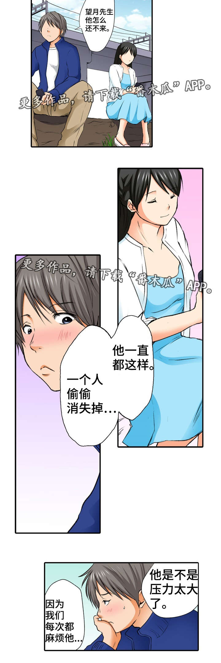 海边的傻瓜漫画漫画,第6章：你好2图