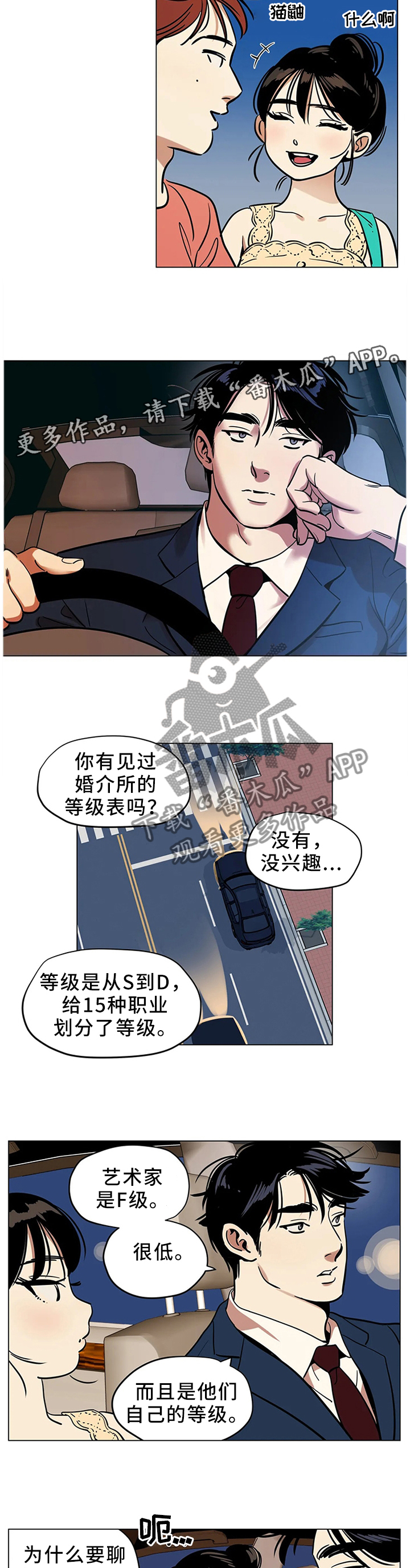 交换吗漫画免费漫画,第4章：上门3图