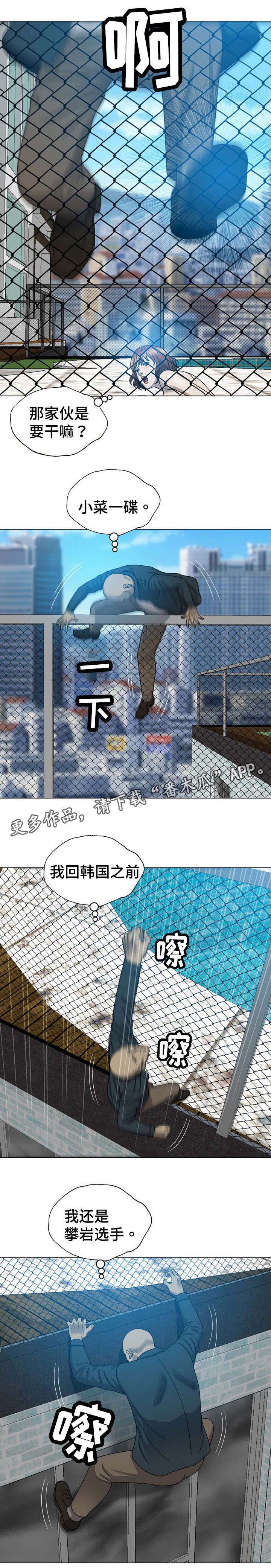 青春时节漫画漫画,第24章：猎人4图