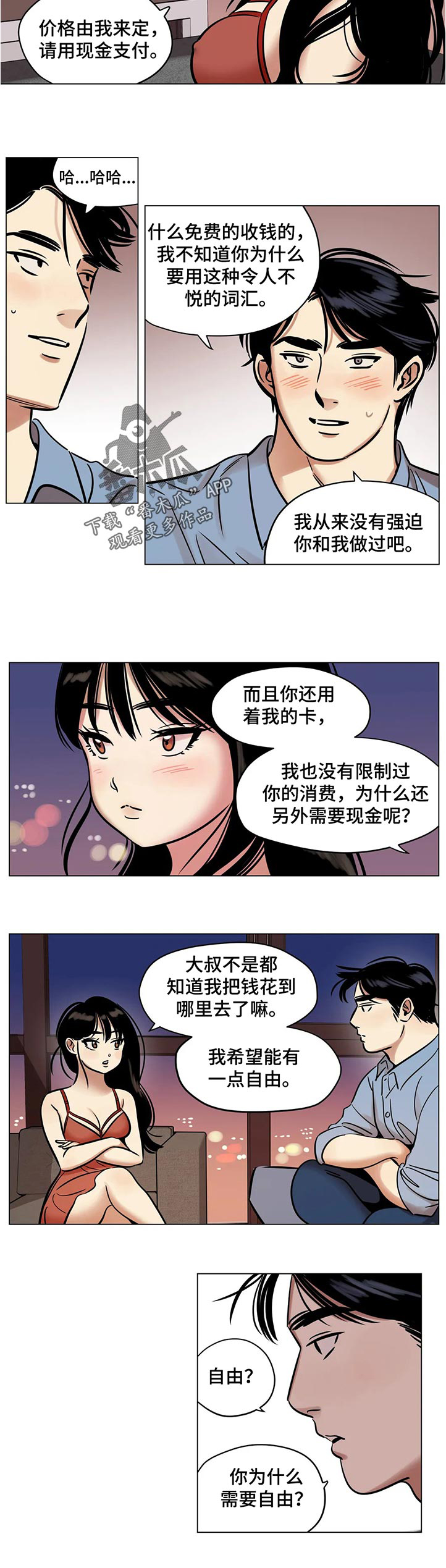 交换契约漫画免费阅读漫画,第12章：同床异梦3图