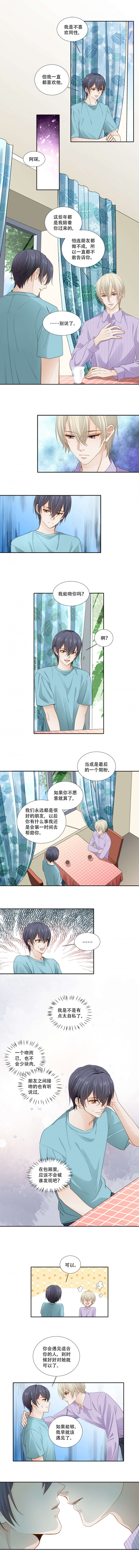 没了激情算是爱情吗漫画,第135话2图