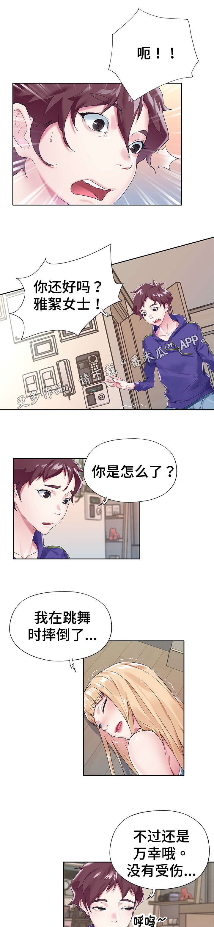 绝望列车漫画第一季免费看漫画,第98章：诚实5图