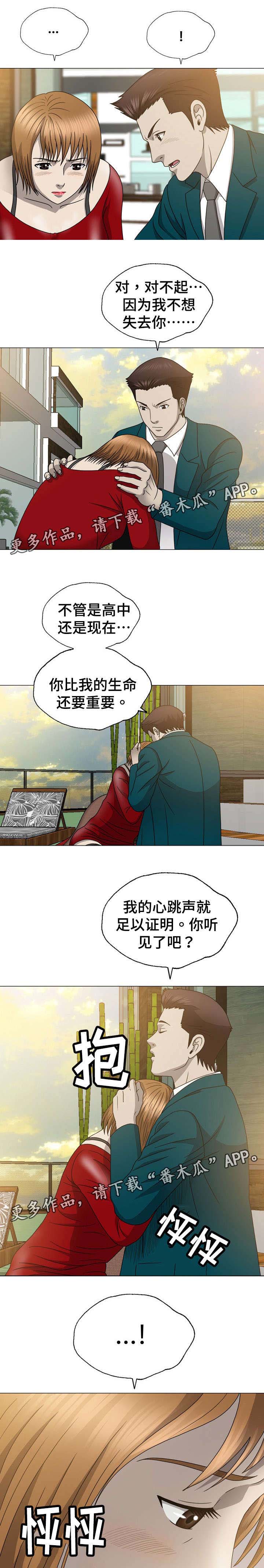 旅行体验是骗局漫画,第13章：资格6图